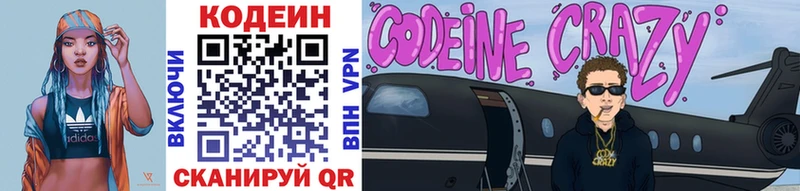 Codein напиток Lean (лин)  omg ССЫЛКА  Лермонтов 